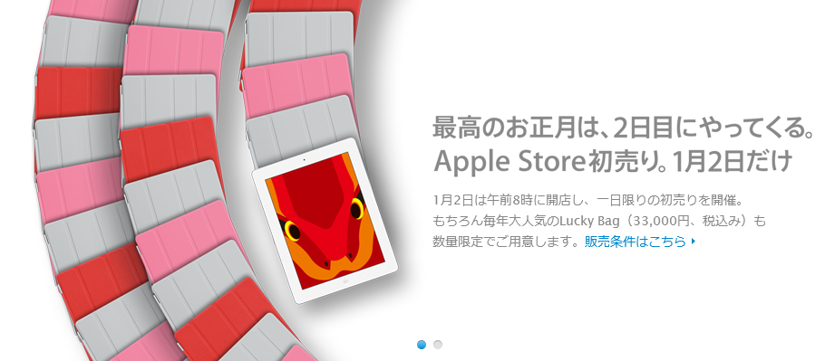 apple-store-lucky-bags