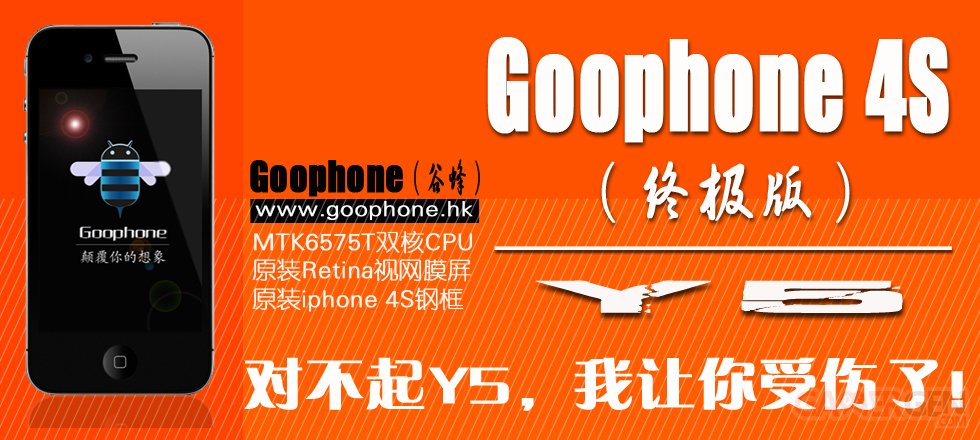 goophone-ecran-retina-copie-iphone-4-2
